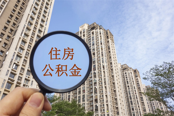 乌鲁木齐辞职多久公积金可以全部取出来吗（辞职之后公积金多长时间可以取）